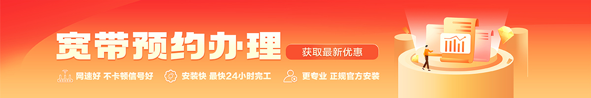 郴州宽带办理安装 郴州宽带在线办理入口